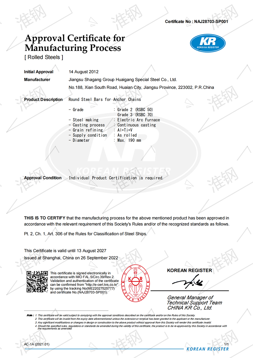 韓國船級社（KR）錨鏈鋼認證證書