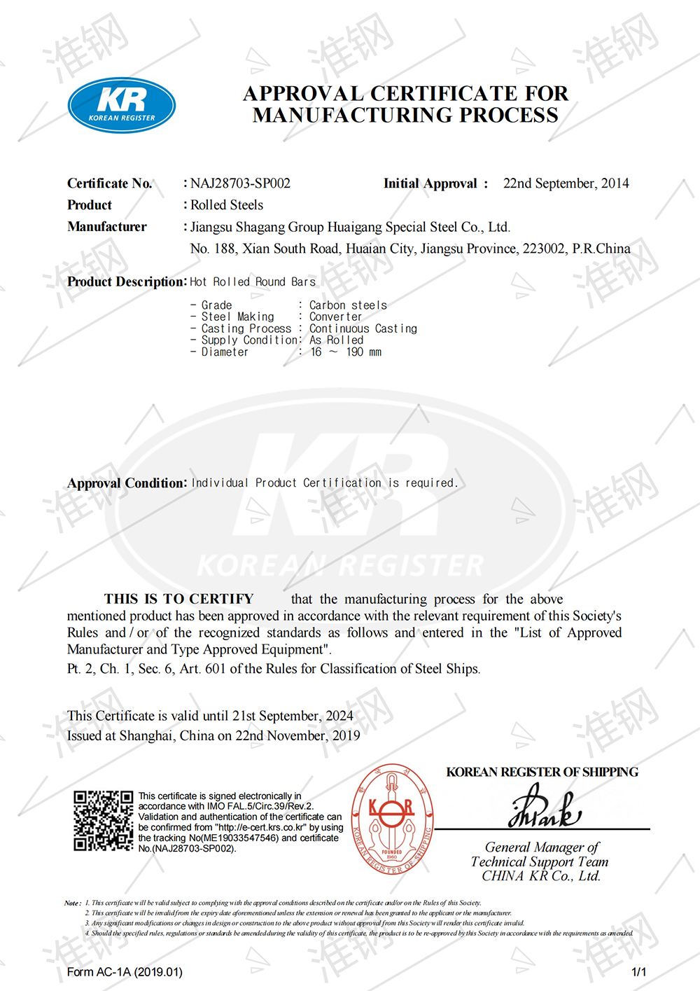 韓國船級社（KR）碳結鋼認證證書