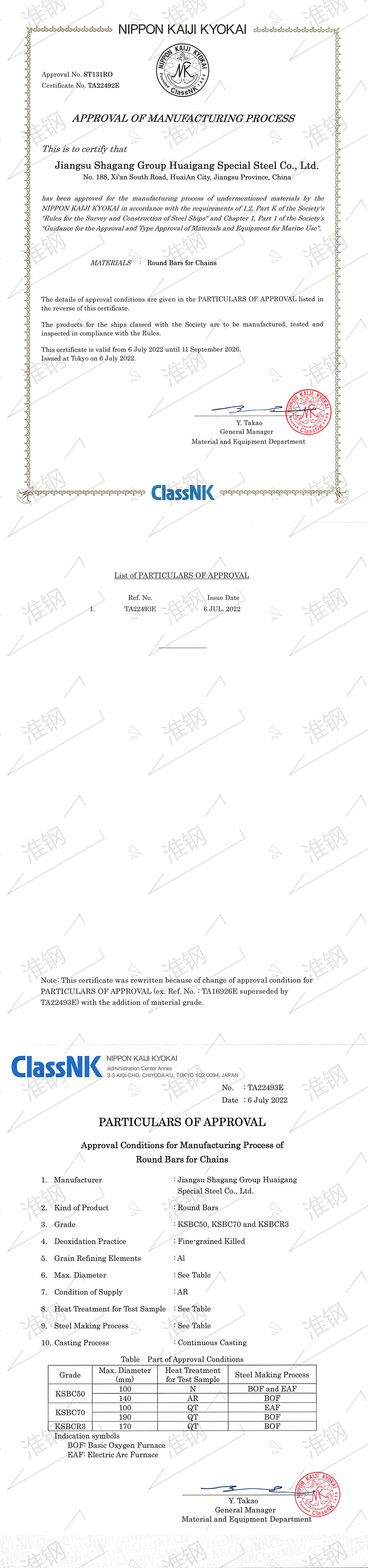 日本船級社（NK）錨鏈鋼、系泊鏈認證證書