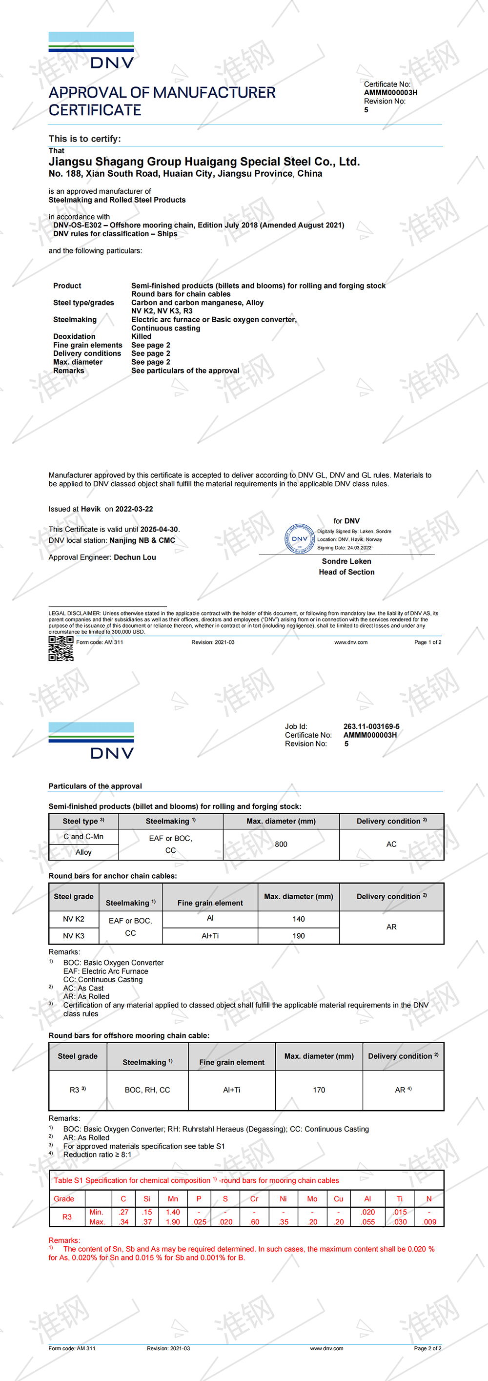 挪威船級社（DNV）錨鏈鋼、系泊鏈、大圓坯認(rèn)證證書