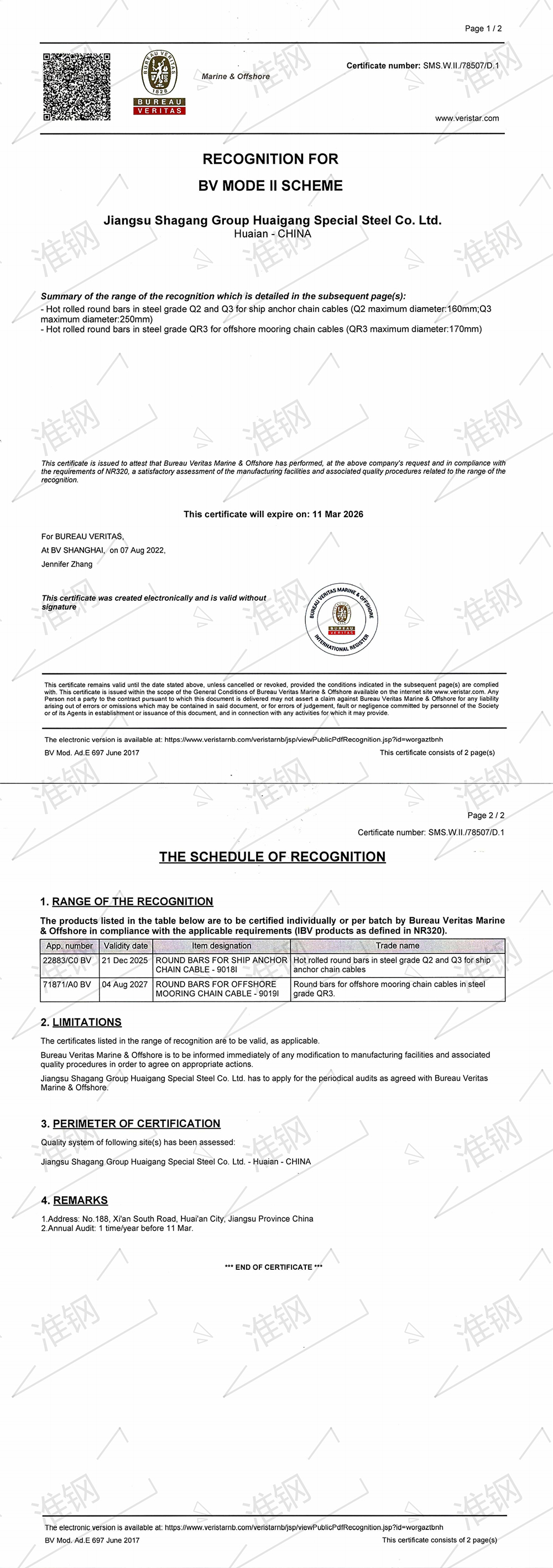 必維船級(jí)社（BV）錨鏈鋼、系泊鏈工廠認(rèn)可證書