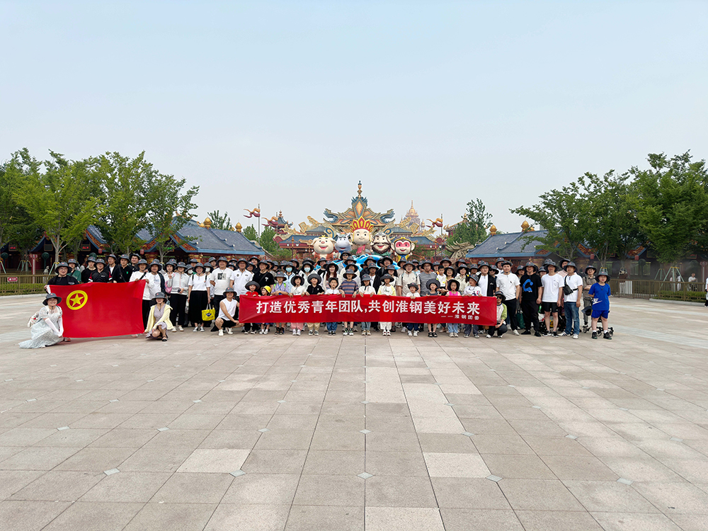 青春正向上 夢想綻光芒 ——淮鋼團委組織優(yōu)秀青年開展團建活動