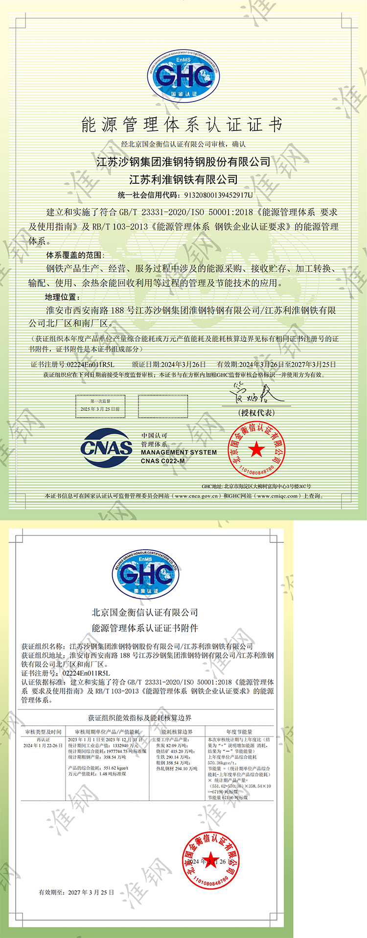 能源管理體系認(rèn)證證書